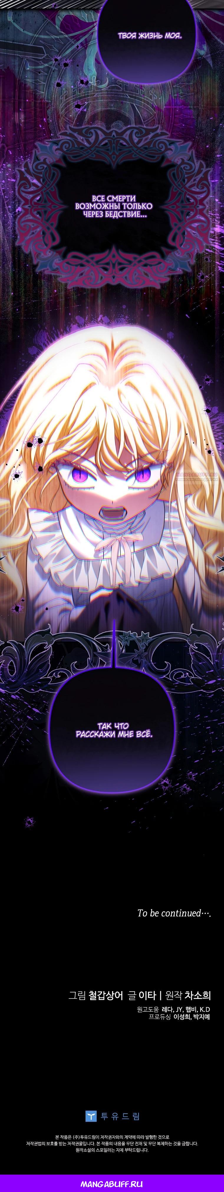 Манга Непослушный ребёнок наводит суету - Глава 19 Страница 29