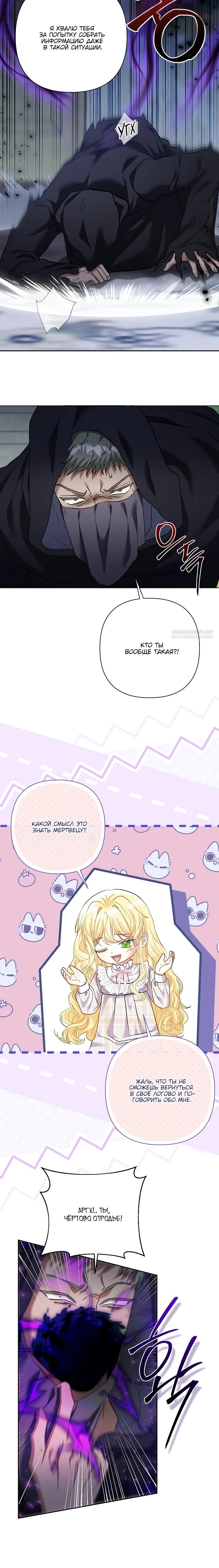 Манга Непослушный ребёнок наводит суету - Глава 19 Страница 22