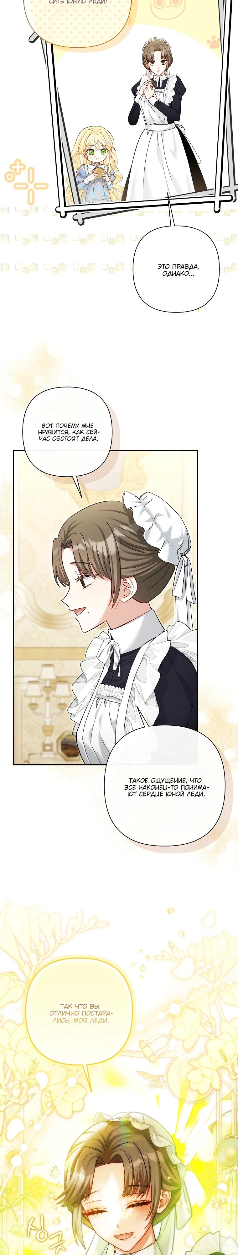 Манга Непослушный ребёнок наводит суету - Глава 19 Страница 7