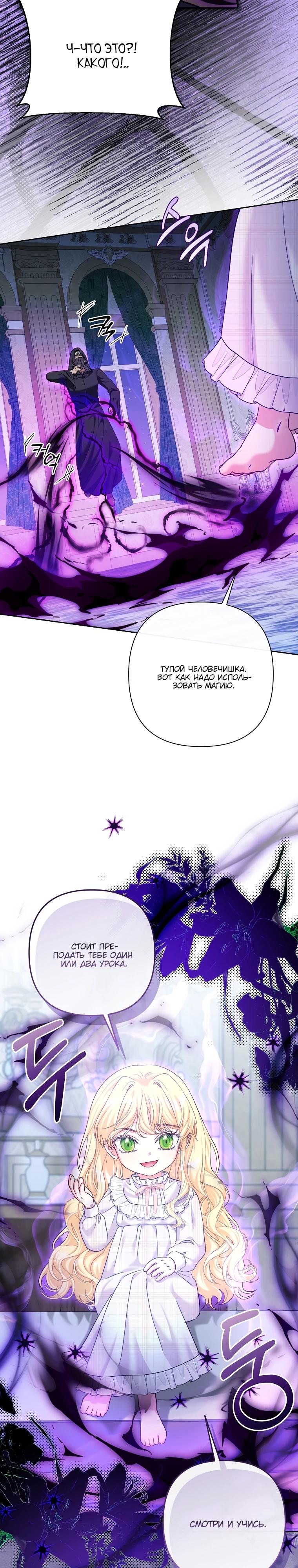 Манга Непослушный ребёнок наводит суету - Глава 19 Страница 20