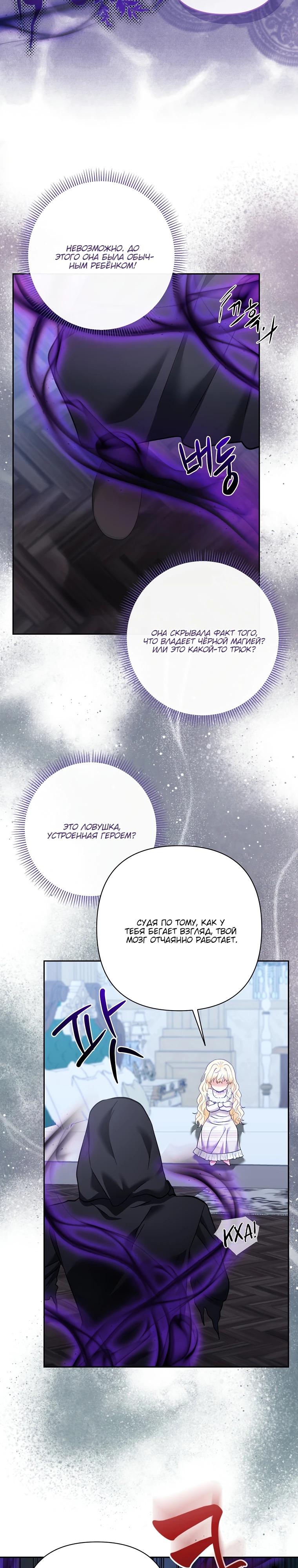 Манга Непослушный ребёнок наводит суету - Глава 19 Страница 21