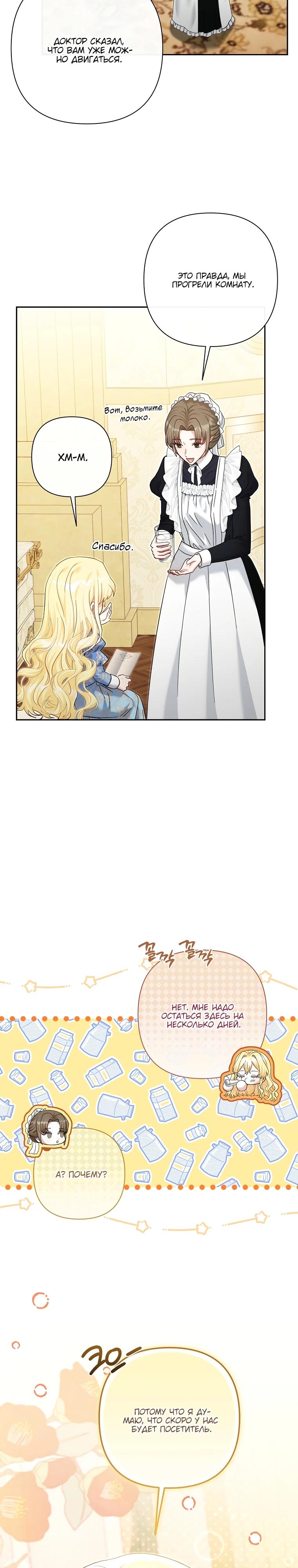 Манга Непослушный ребёнок наводит суету - Глава 19 Страница 13