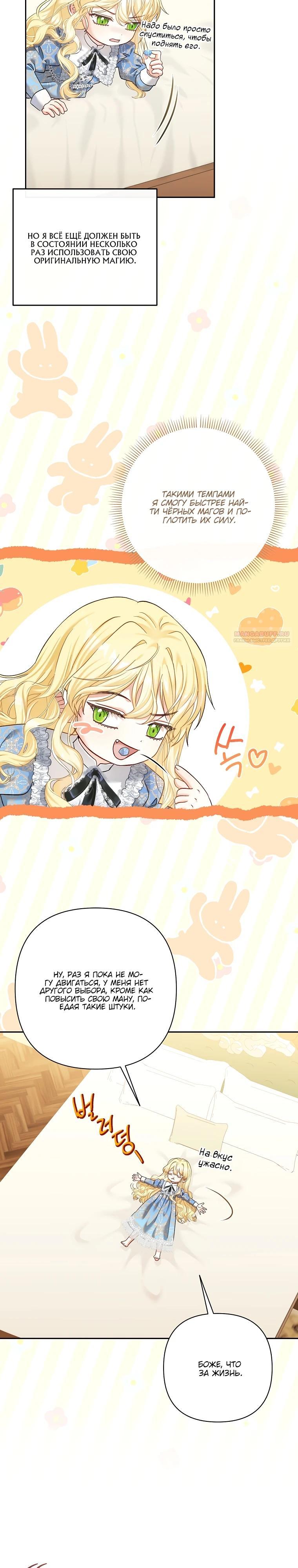 Манга Непослушный ребёнок наводит суету - Глава 19 Страница 2