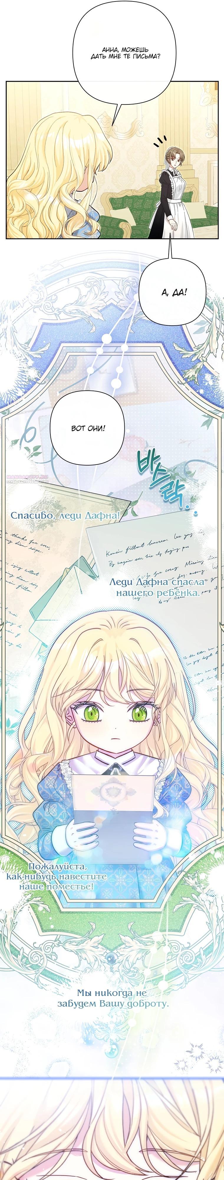 Манга Непослушный ребёнок наводит суету - Глава 19 Страница 10