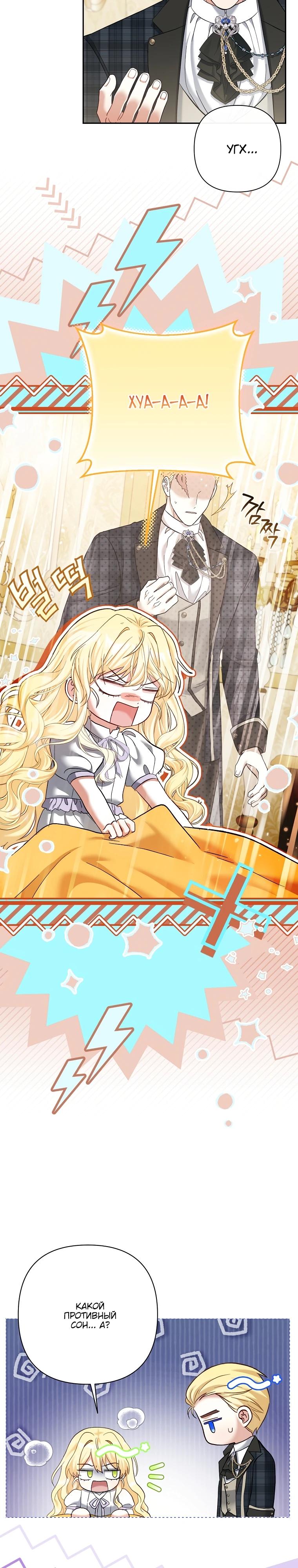 Манга Непослушный ребёнок наводит суету - Глава 18 Страница 25