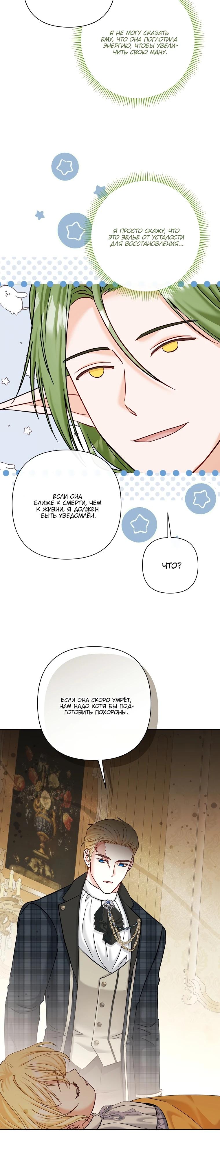 Манга Непослушный ребёнок наводит суету - Глава 18 Страница 17