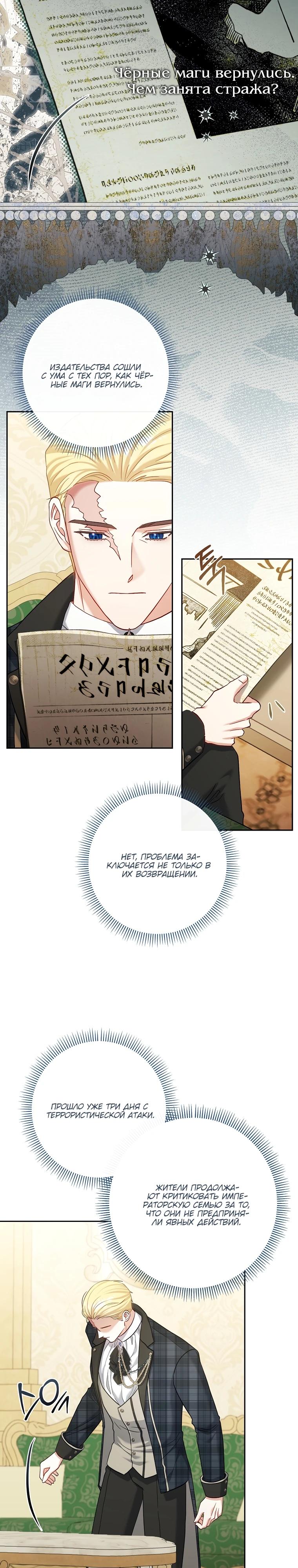 Манга Непослушный ребёнок наводит суету - Глава 18 Страница 13