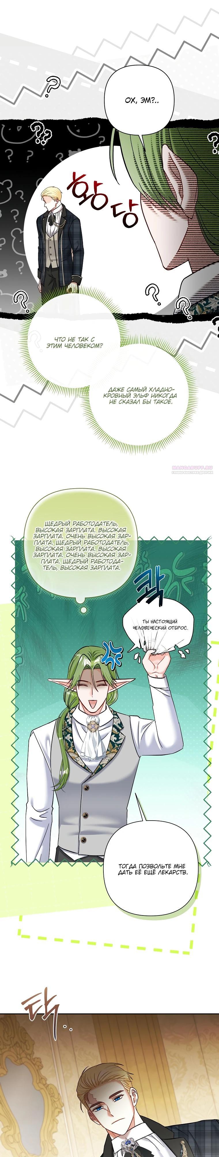 Манга Непослушный ребёнок наводит суету - Глава 18 Страница 18