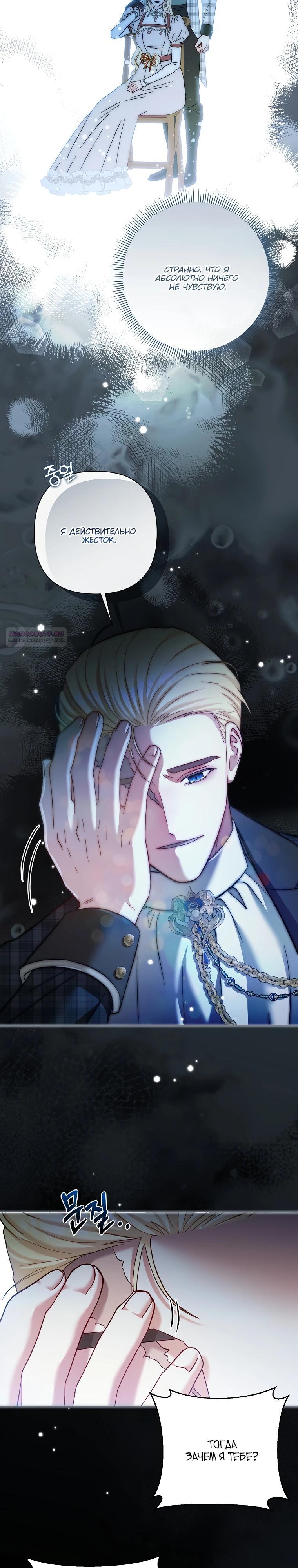 Манга Непослушный ребёнок наводит суету - Глава 18 Страница 22