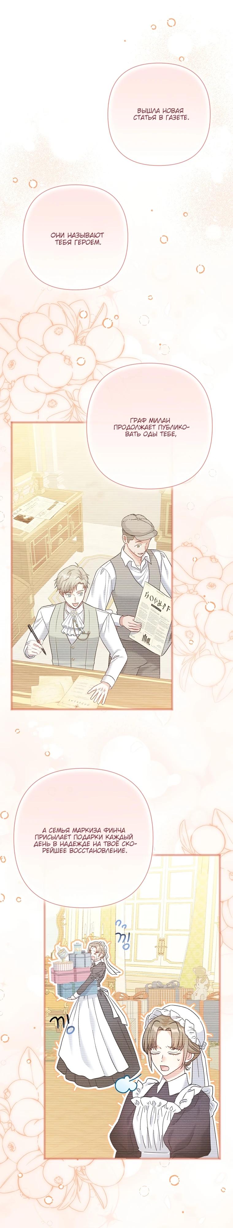 Манга Непослушный ребёнок наводит суету - Глава 18 Страница 20