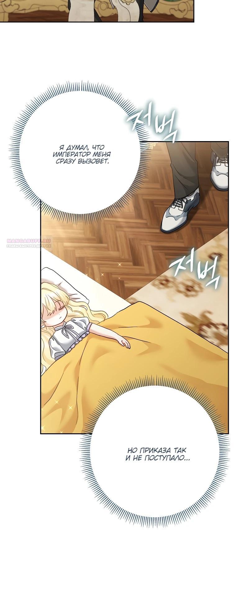 Манга Непослушный ребёнок наводит суету - Глава 18 Страница 14