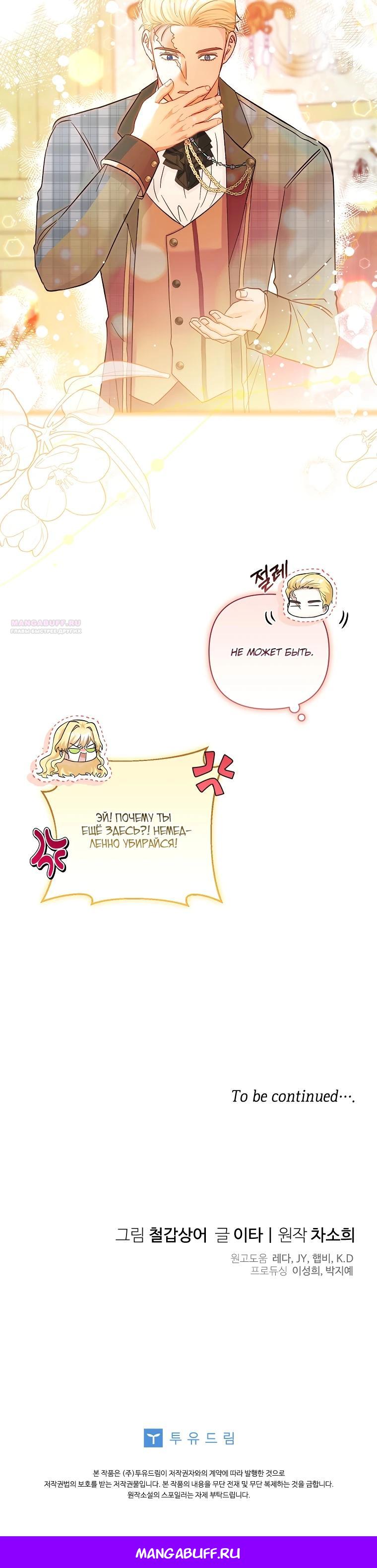 Манга Непослушный ребёнок наводит суету - Глава 18 Страница 28