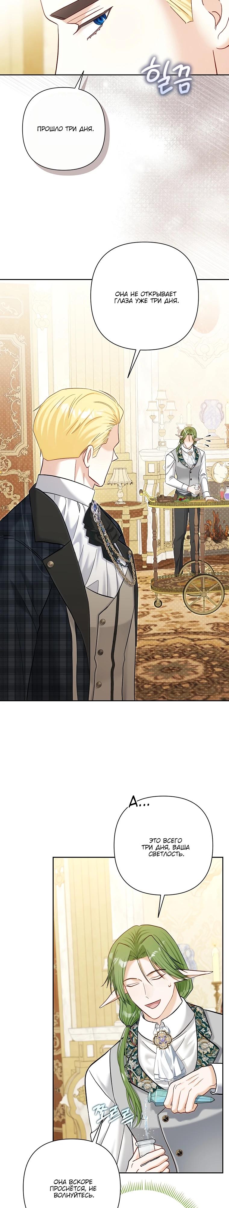 Манга Непослушный ребёнок наводит суету - Глава 18 Страница 16