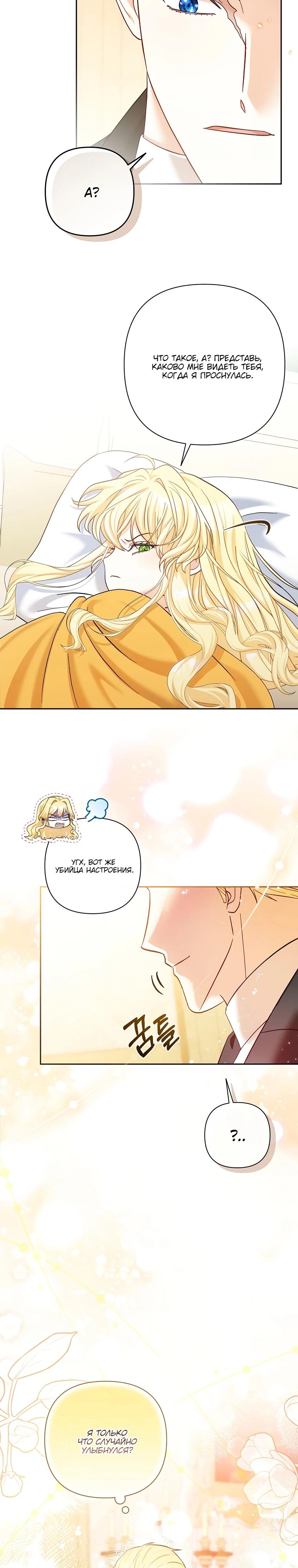 Манга Непослушный ребёнок наводит суету - Глава 18 Страница 27