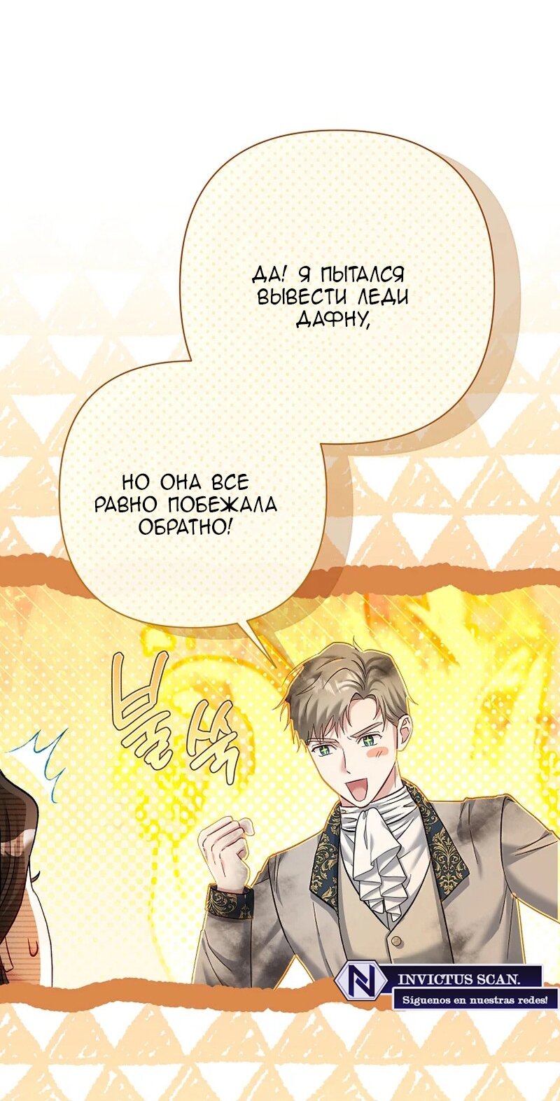 Манга Непослушный ребёнок наводит суету - Глава 17 Страница 32