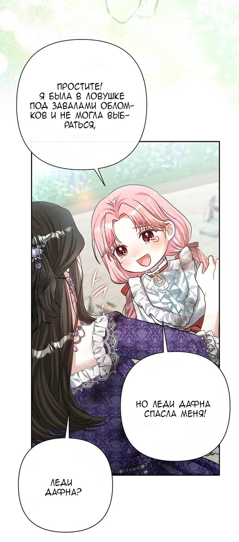 Манга Непослушный ребёнок наводит суету - Глава 17 Страница 31