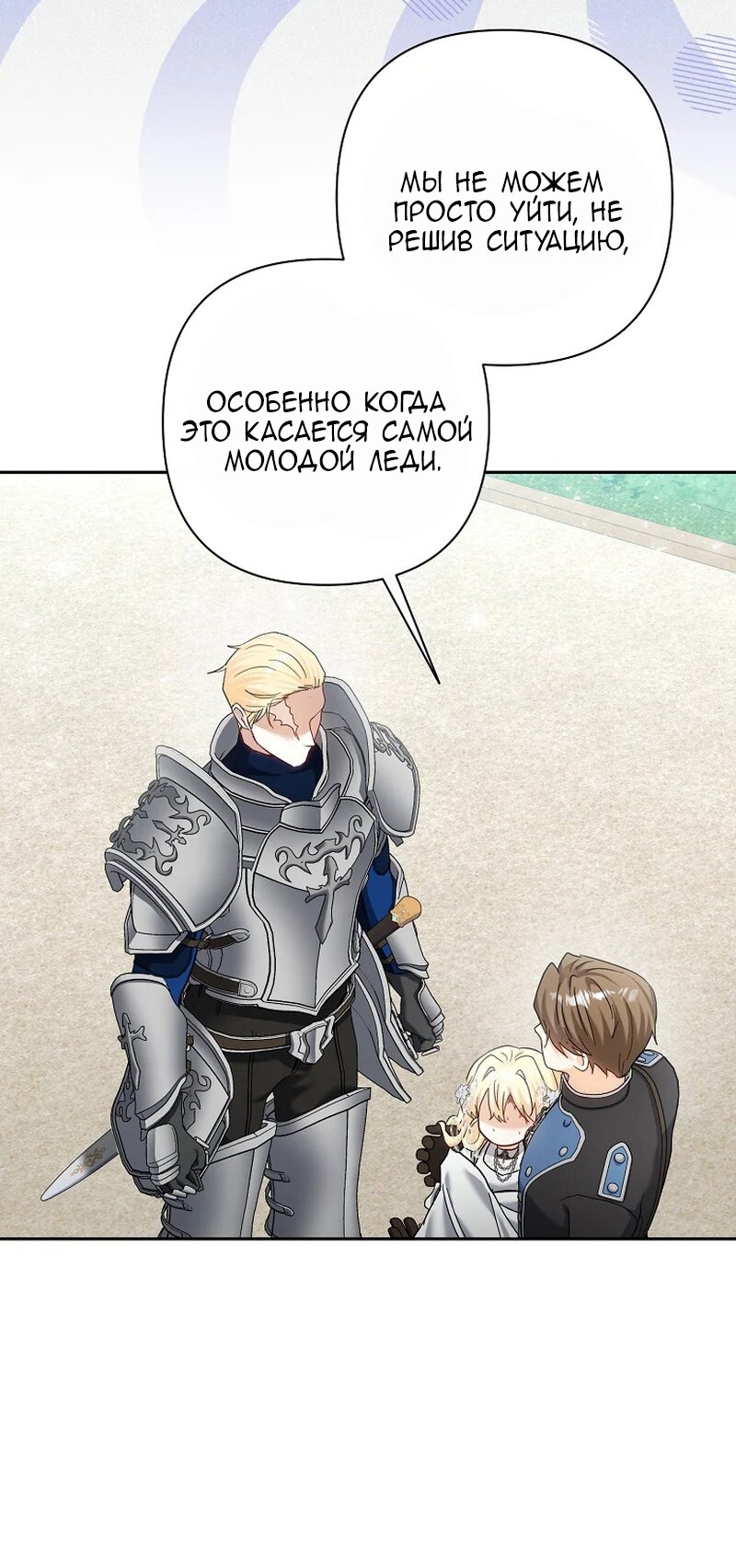 Манга Непослушный ребёнок наводит суету - Глава 17 Страница 51