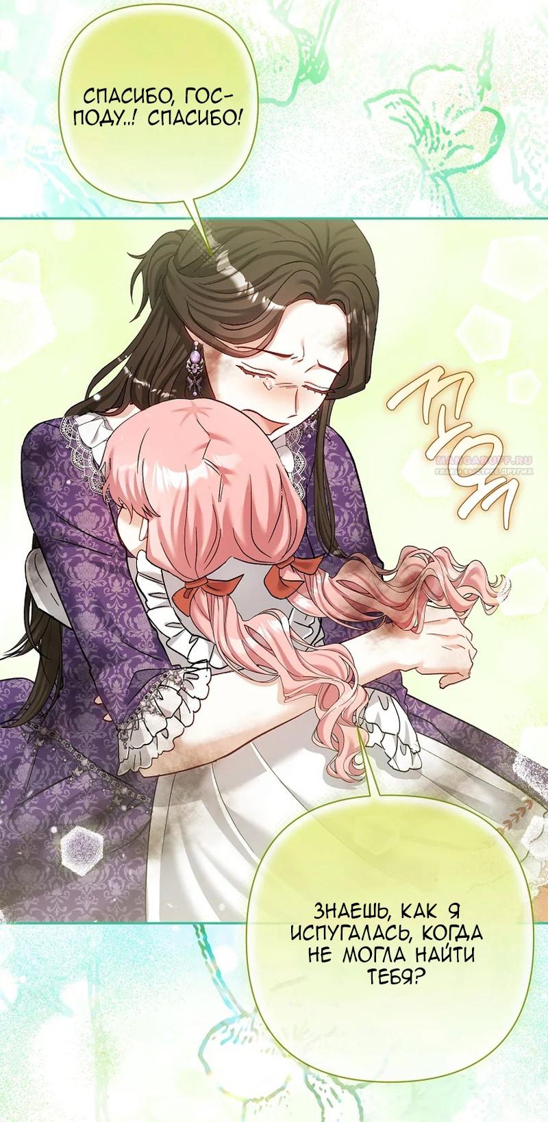 Манга Непослушный ребёнок наводит суету - Глава 17 Страница 30