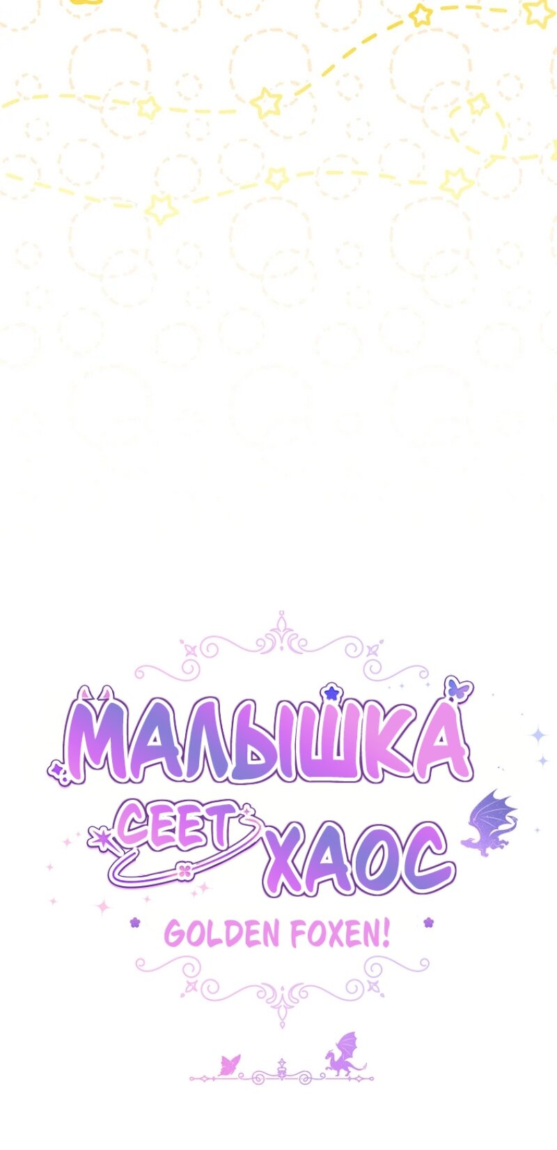 Манга Непослушный ребёнок наводит суету - Глава 17 Страница 27