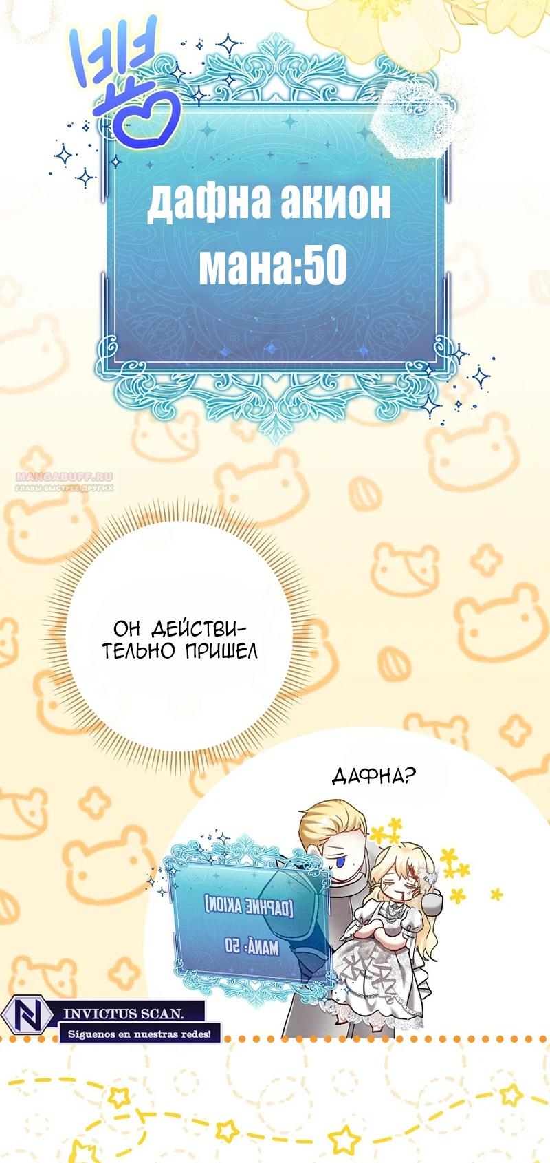 Манга Непослушный ребёнок наводит суету - Глава 17 Страница 26