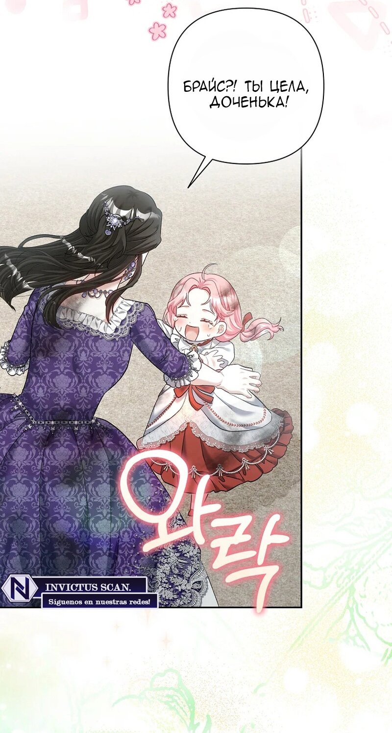 Манга Непослушный ребёнок наводит суету - Глава 17 Страница 29