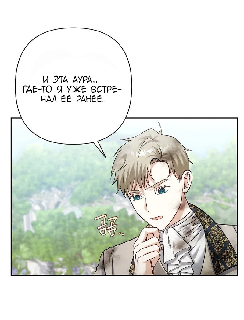 Манга Непослушный ребёнок наводит суету - Глава 17 Страница 37