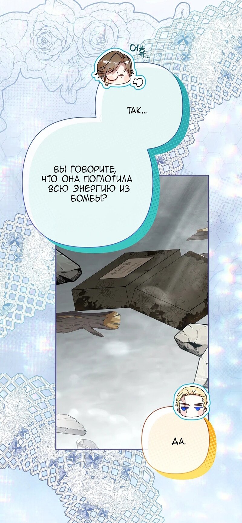 Манга Непослушный ребёнок наводит суету - Глава 17 Страница 53