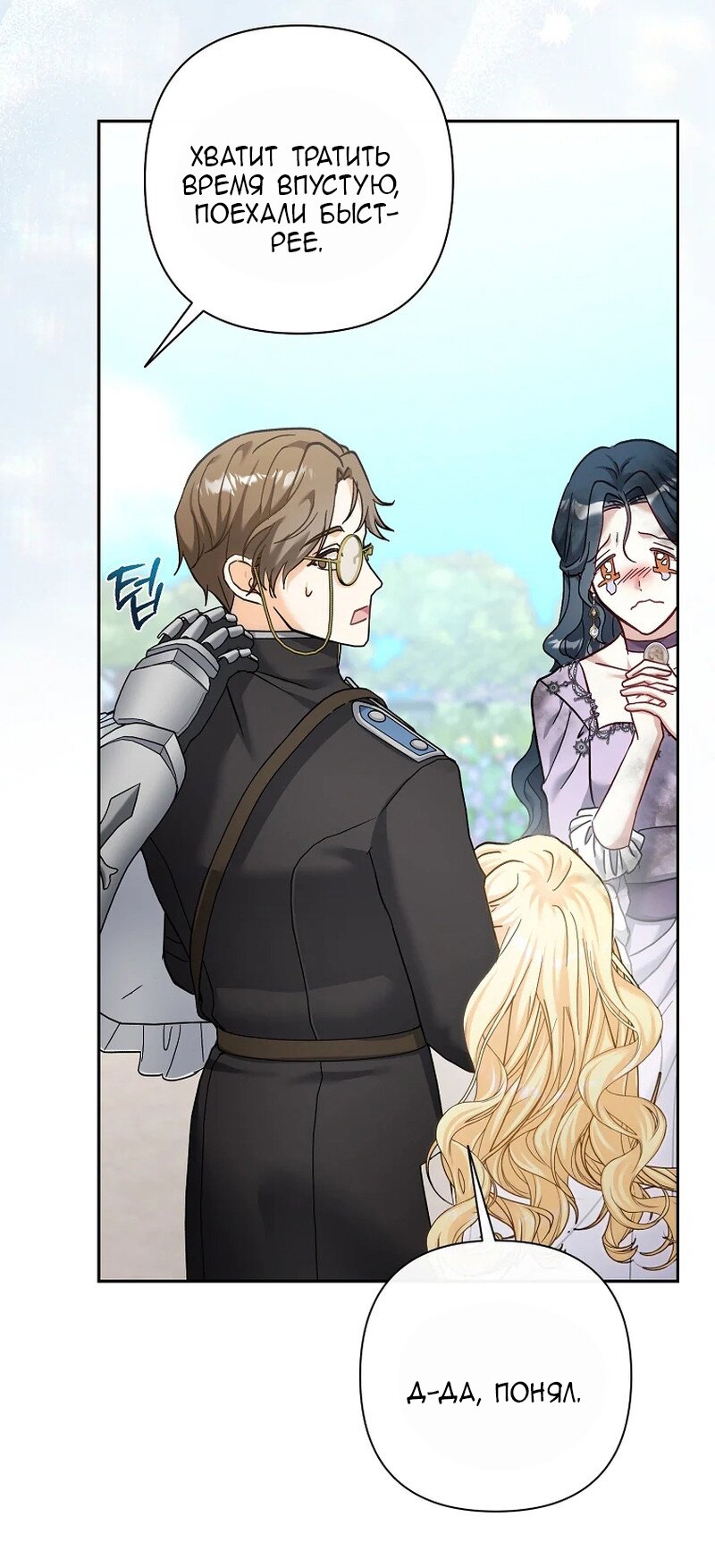 Манга Непослушный ребёнок наводит суету - Глава 17 Страница 56