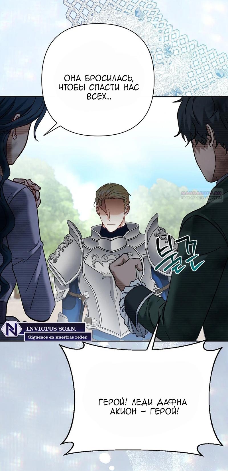 Манга Непослушный ребёнок наводит суету - Глава 17 Страница 54