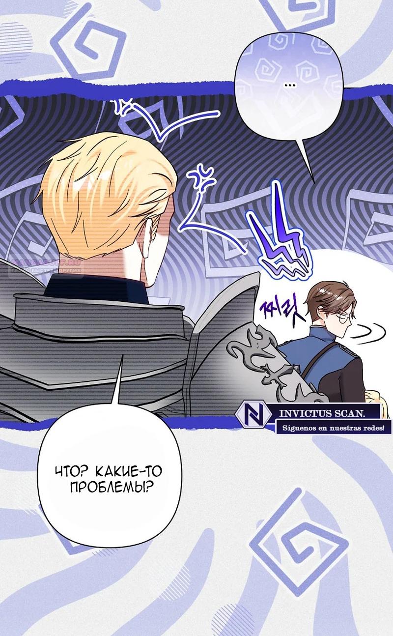 Манга Непослушный ребёнок наводит суету - Глава 17 Страница 50