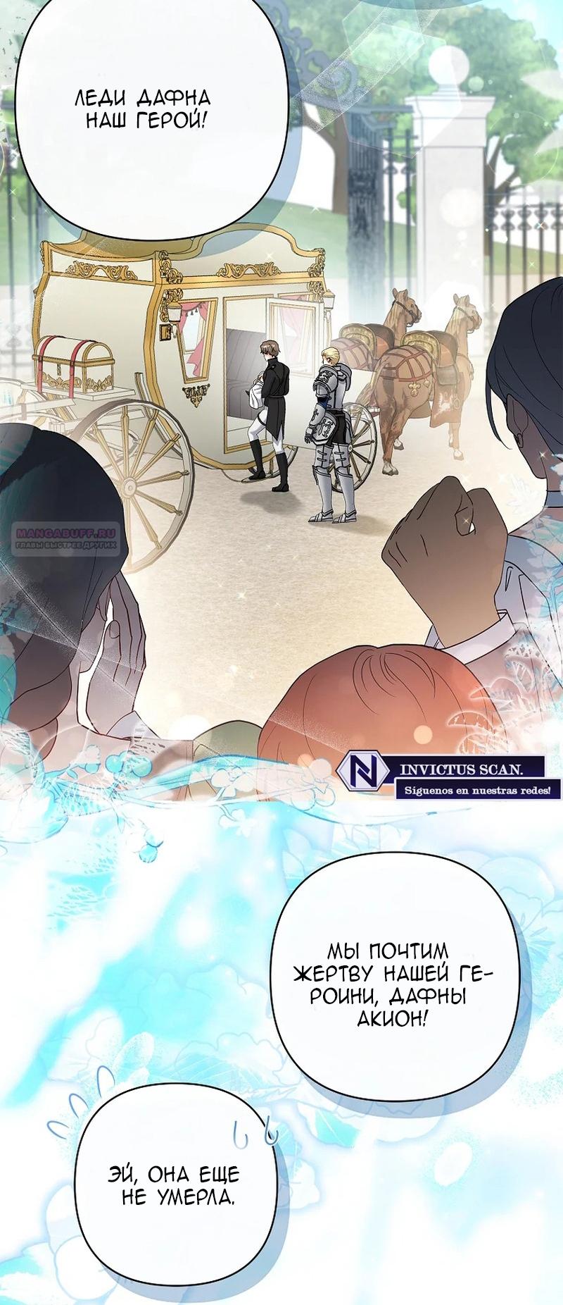 Манга Непослушный ребёнок наводит суету - Глава 17 Страница 58