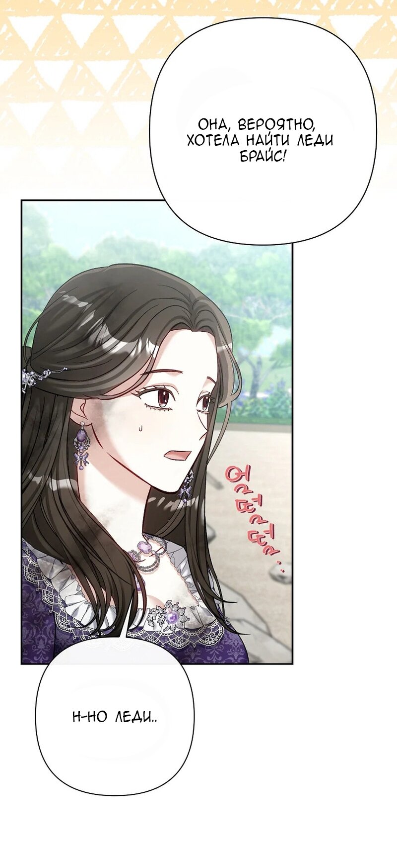 Манга Непослушный ребёнок наводит суету - Глава 17 Страница 33