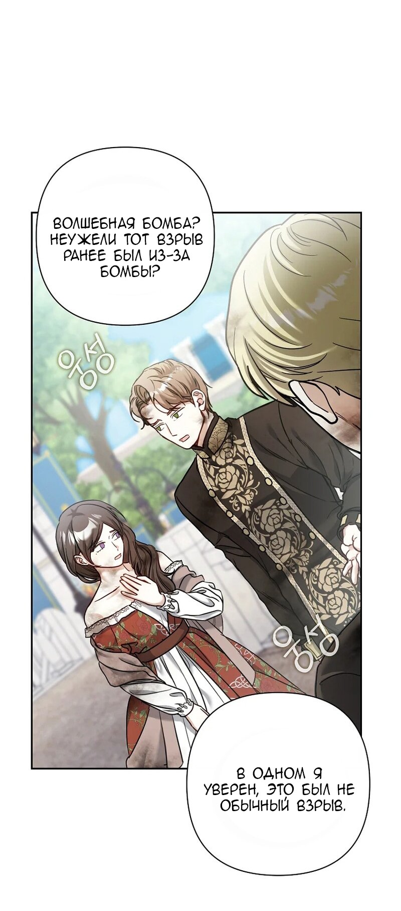 Манга Непослушный ребёнок наводит суету - Глава 17 Страница 36