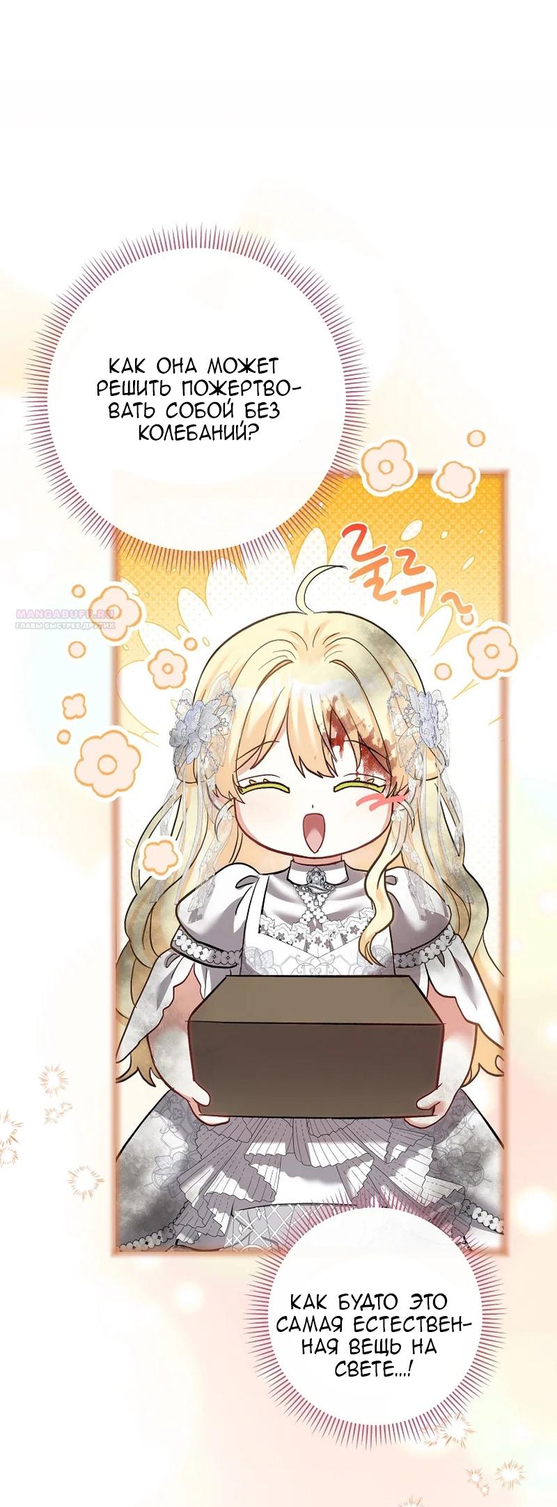 Манга Непослушный ребёнок наводит суету - Глава 16 Страница 66