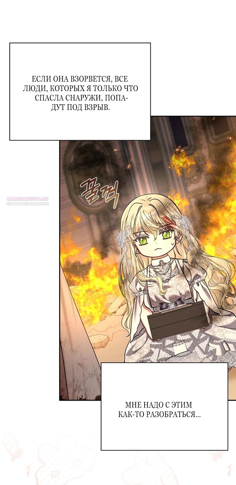 Манга Непослушный ребёнок наводит суету - Глава 16 Страница 54