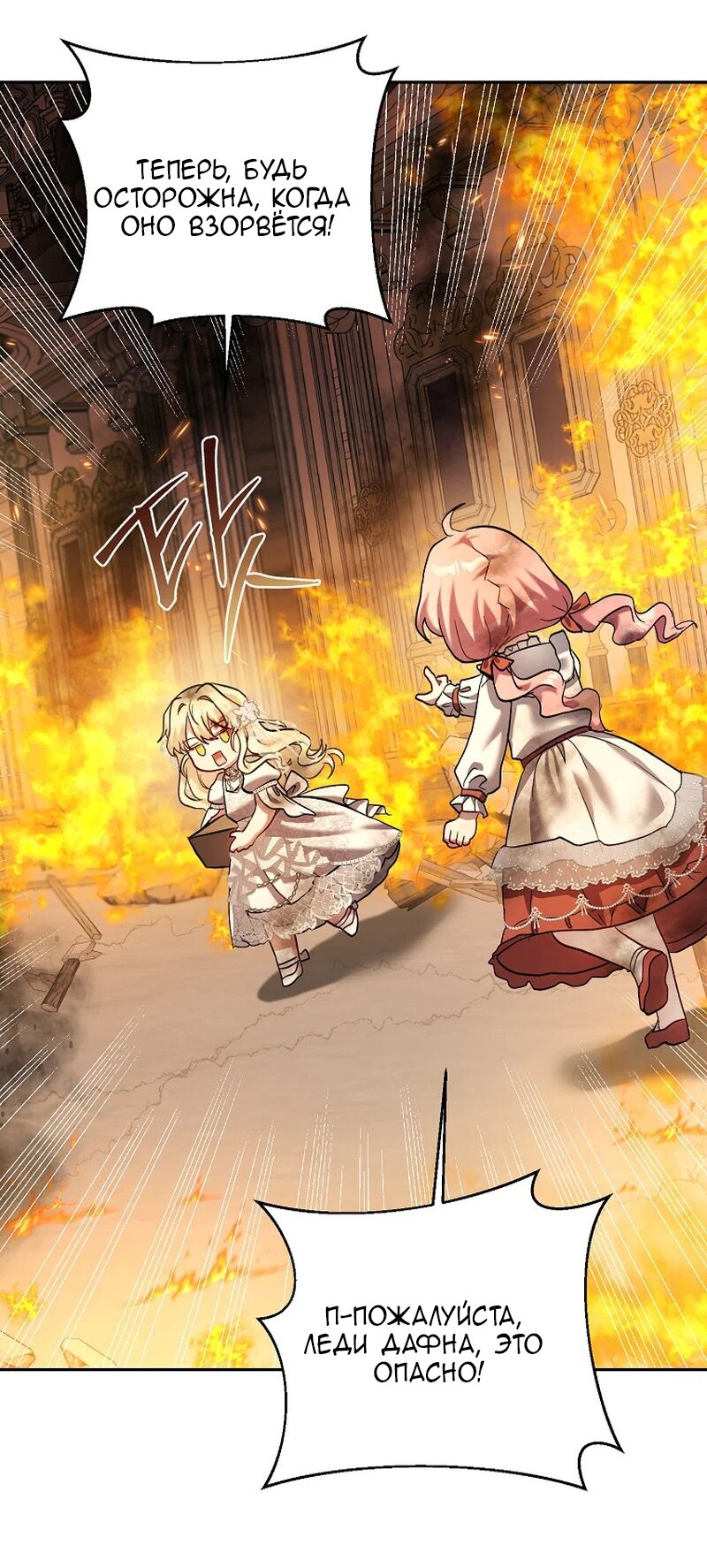 Манга Непослушный ребёнок наводит суету - Глава 16 Страница 65