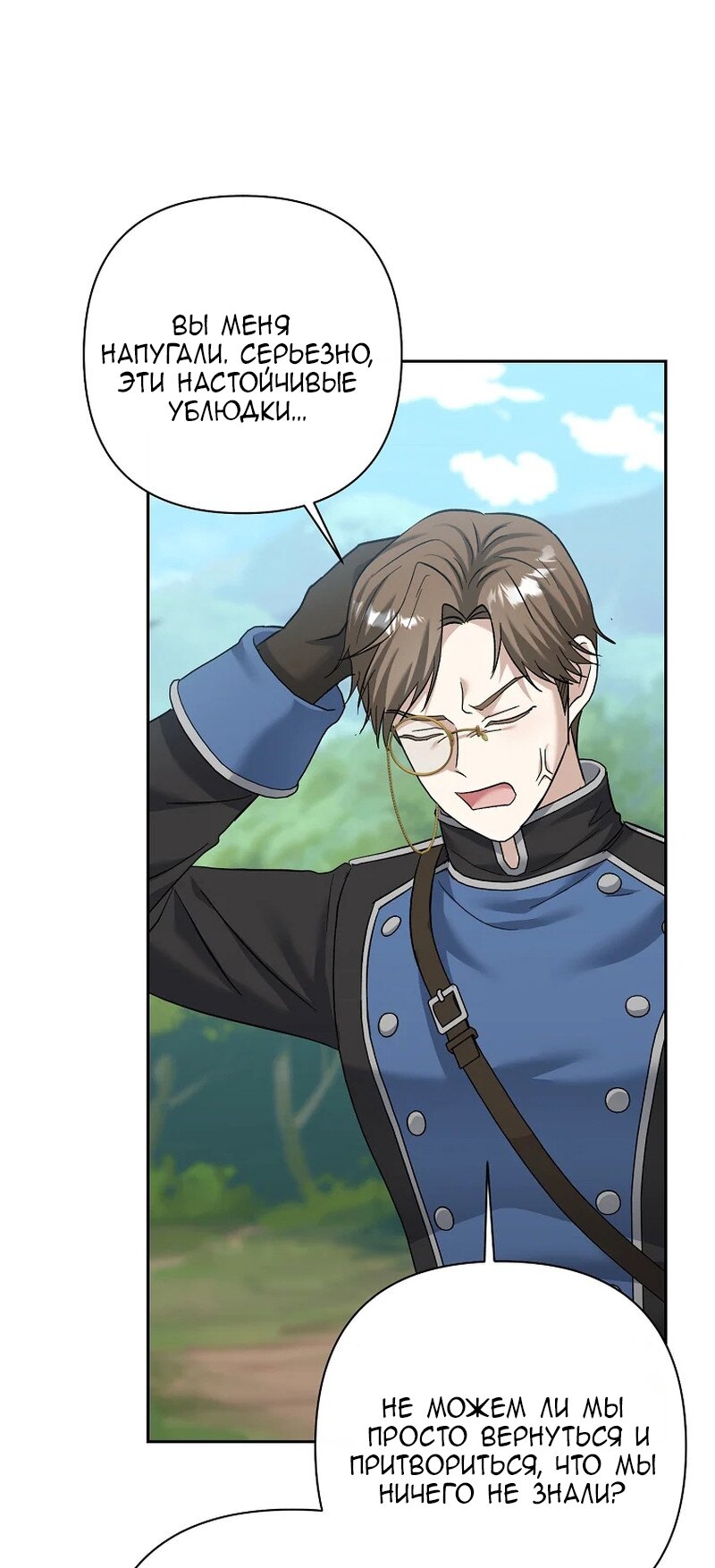 Манга Непослушный ребёнок наводит суету - Глава 16 Страница 19