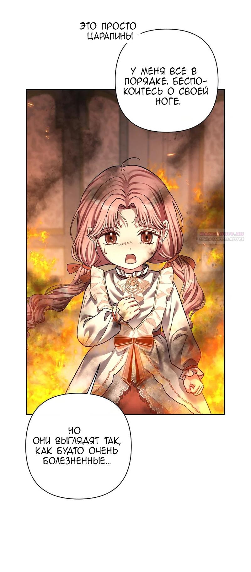 Манга Непослушный ребёнок наводит суету - Глава 16 Страница 38