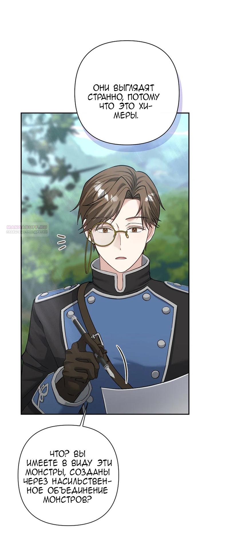 Манга Непослушный ребёнок наводит суету - Глава 16 Страница 6