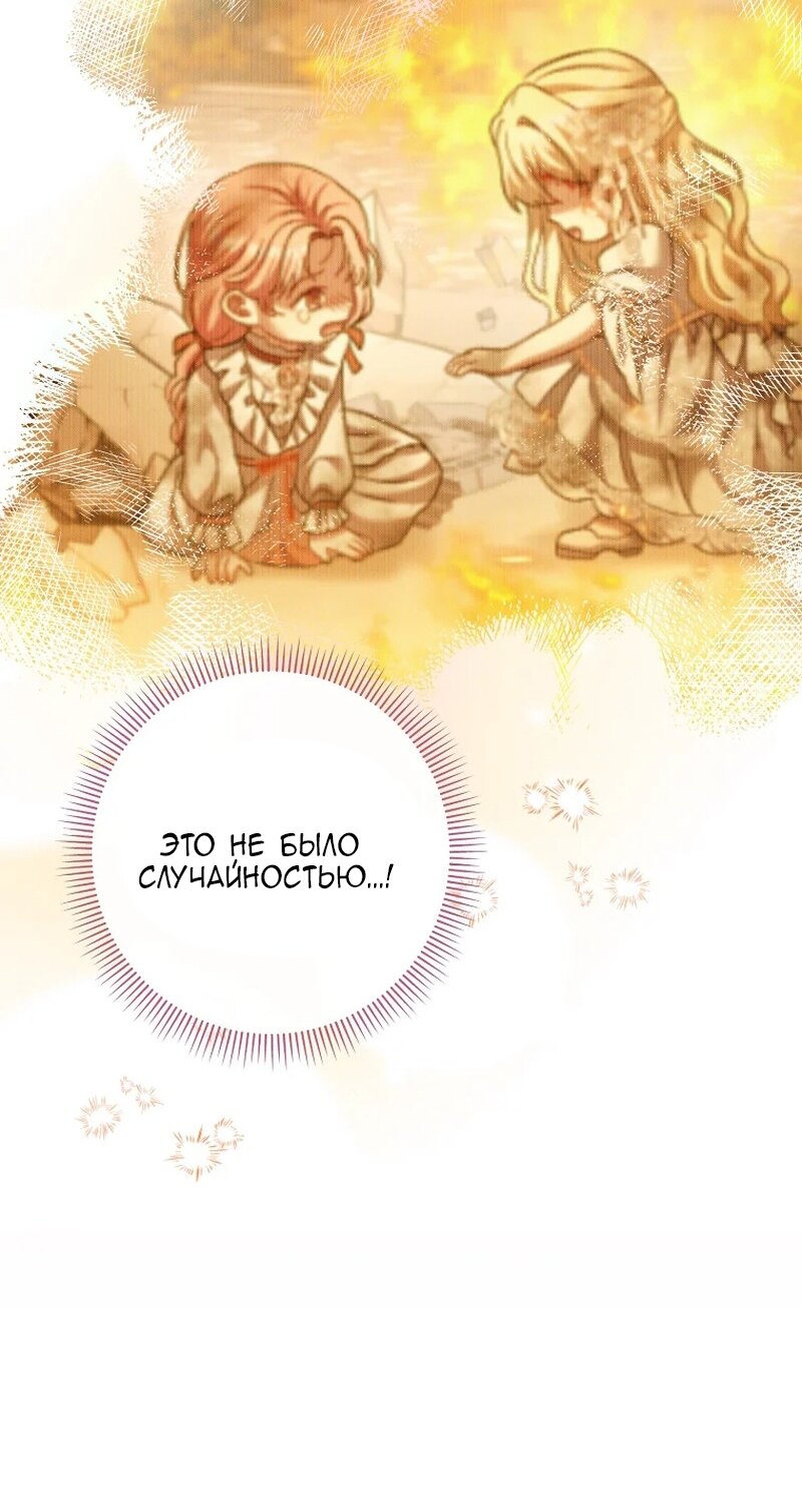 Манга Непослушный ребёнок наводит суету - Глава 16 Страница 68