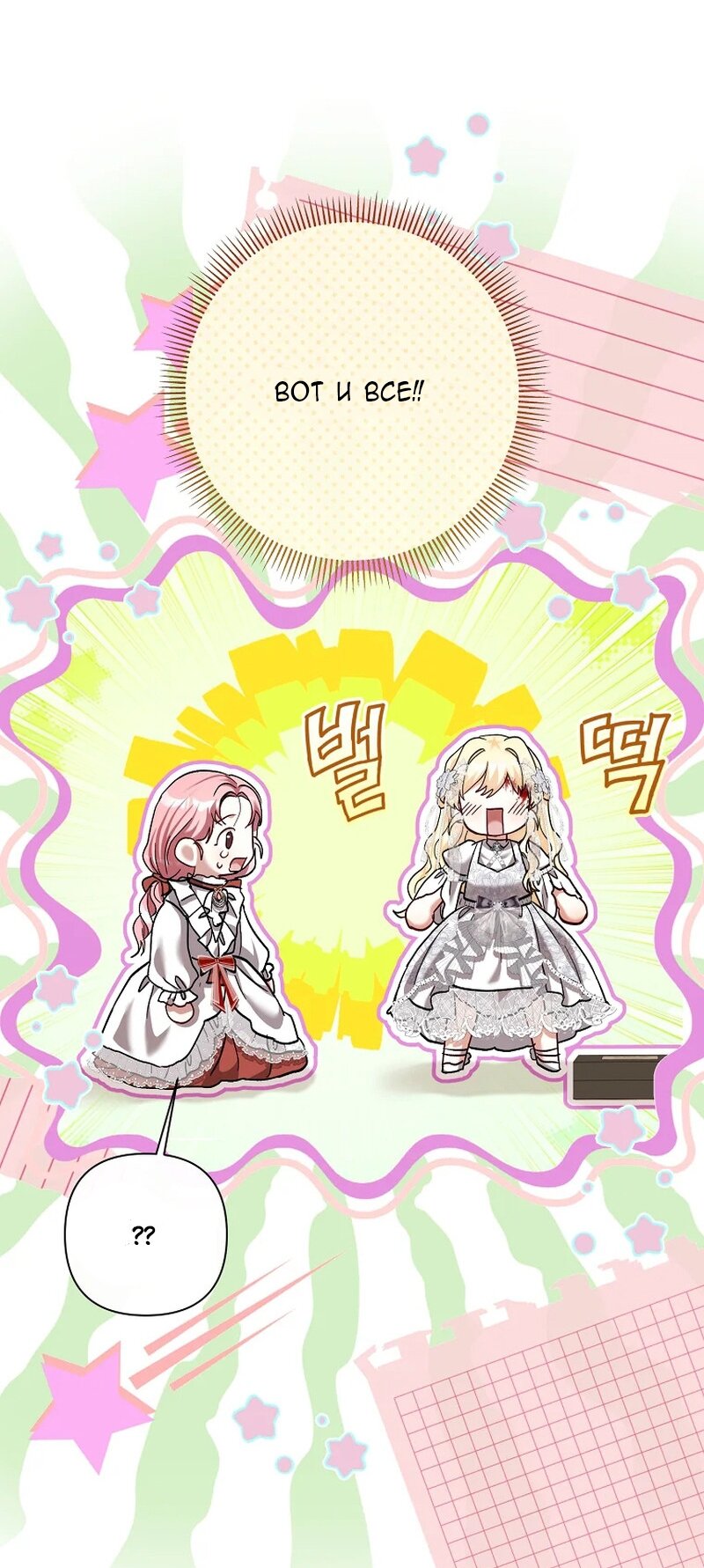 Манга Непослушный ребёнок наводит суету - Глава 16 Страница 57