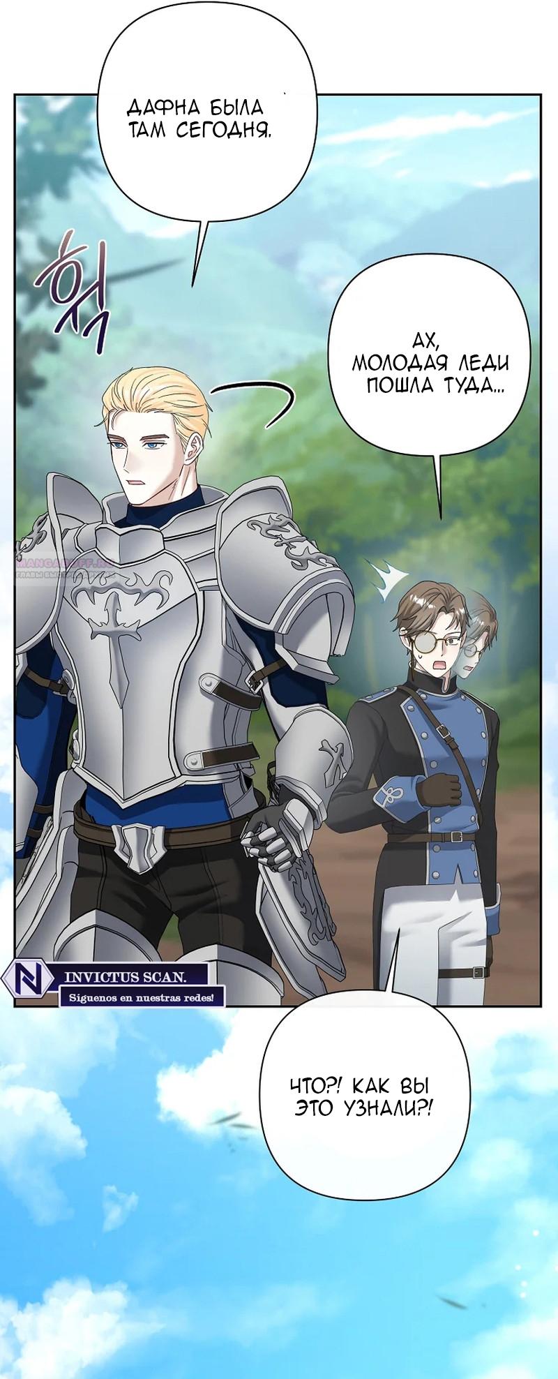 Манга Непослушный ребёнок наводит суету - Глава 16 Страница 22