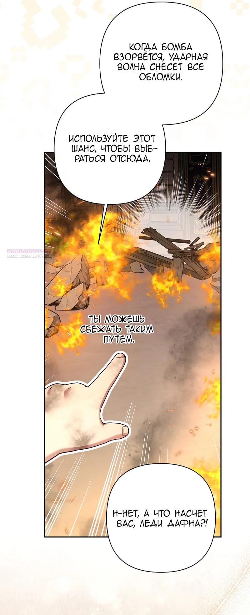 Манга Непослушный ребёнок наводит суету - Глава 16 Страница 62