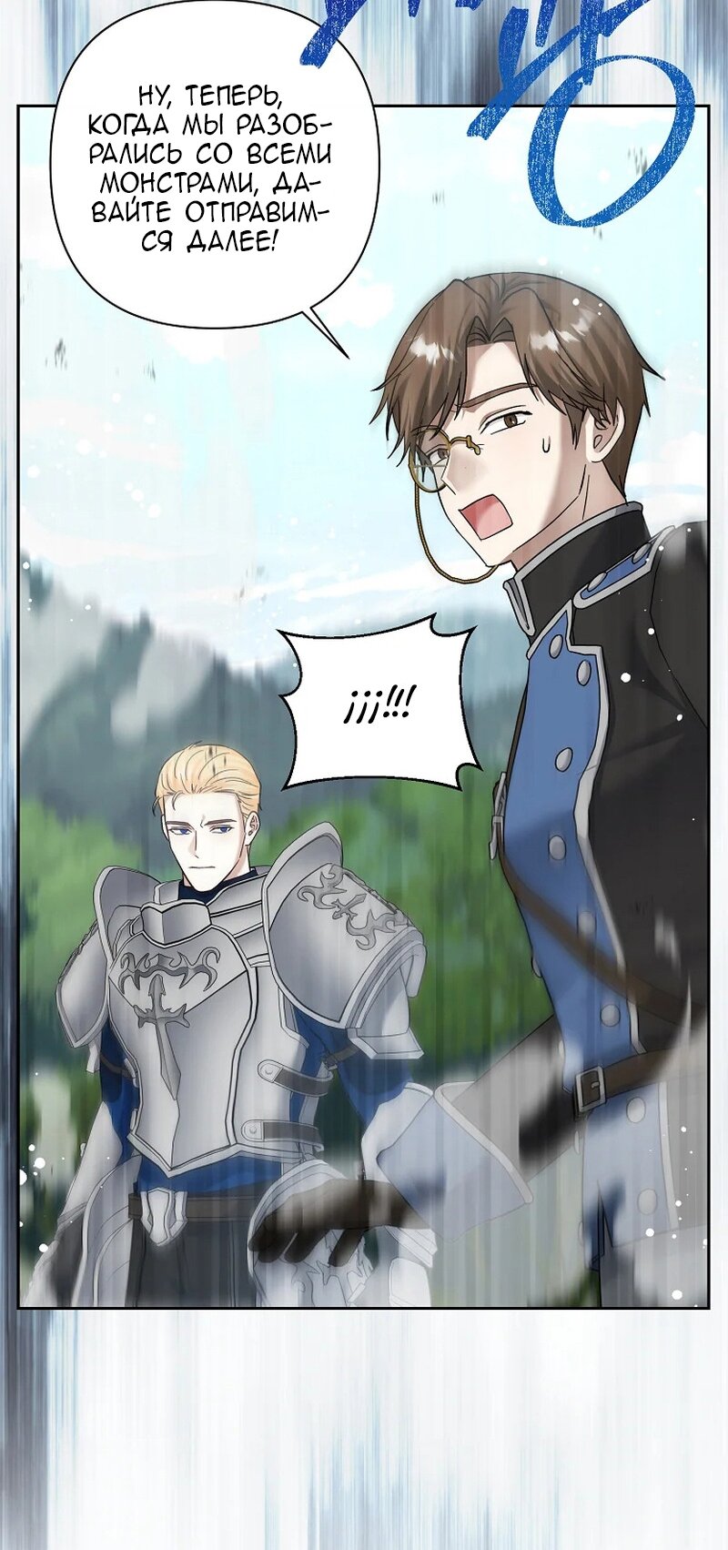 Манга Непослушный ребёнок наводит суету - Глава 16 Страница 16