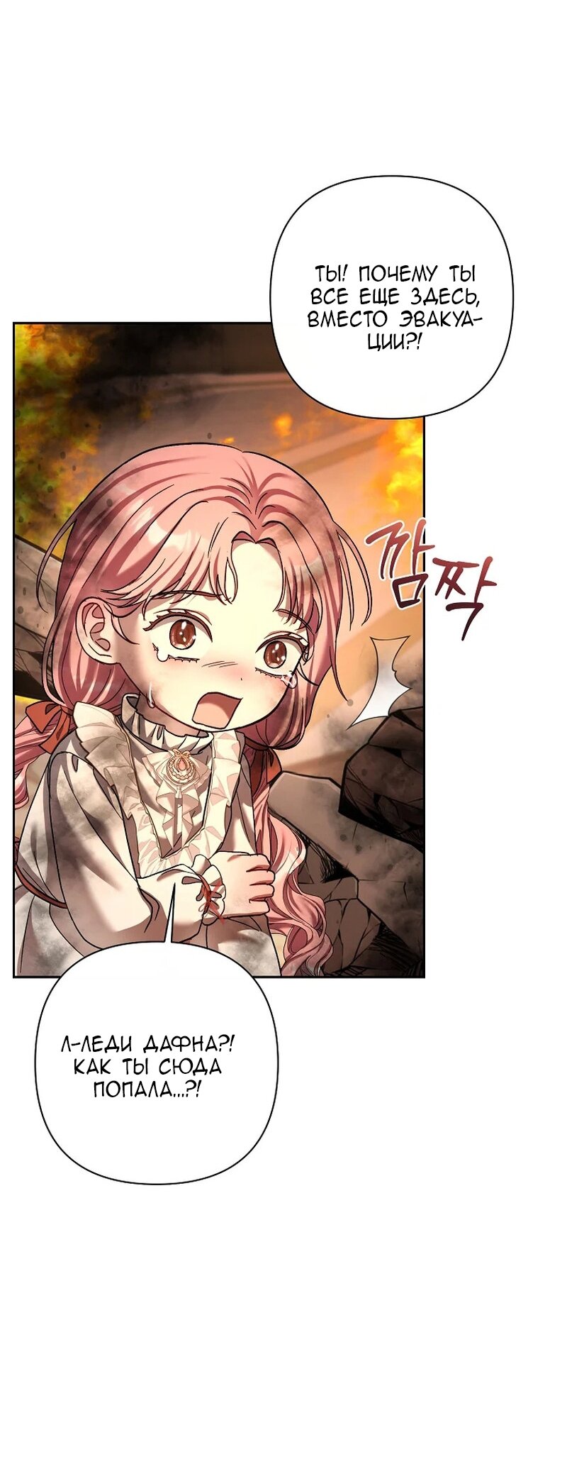 Манга Непослушный ребёнок наводит суету - Глава 16 Страница 31