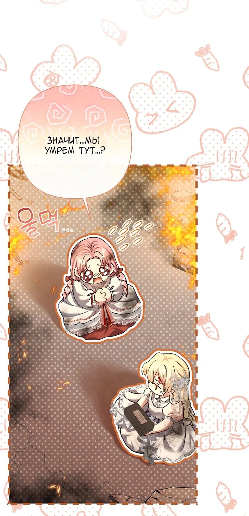 Манга Непослушный ребёнок наводит суету - Глава 16 Страница 55