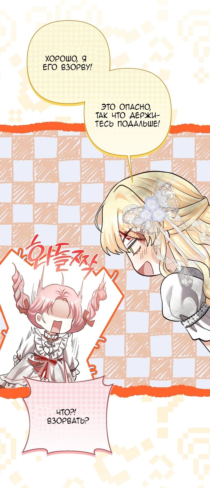 Манга Непослушный ребёнок наводит суету - Глава 16 Страница 61