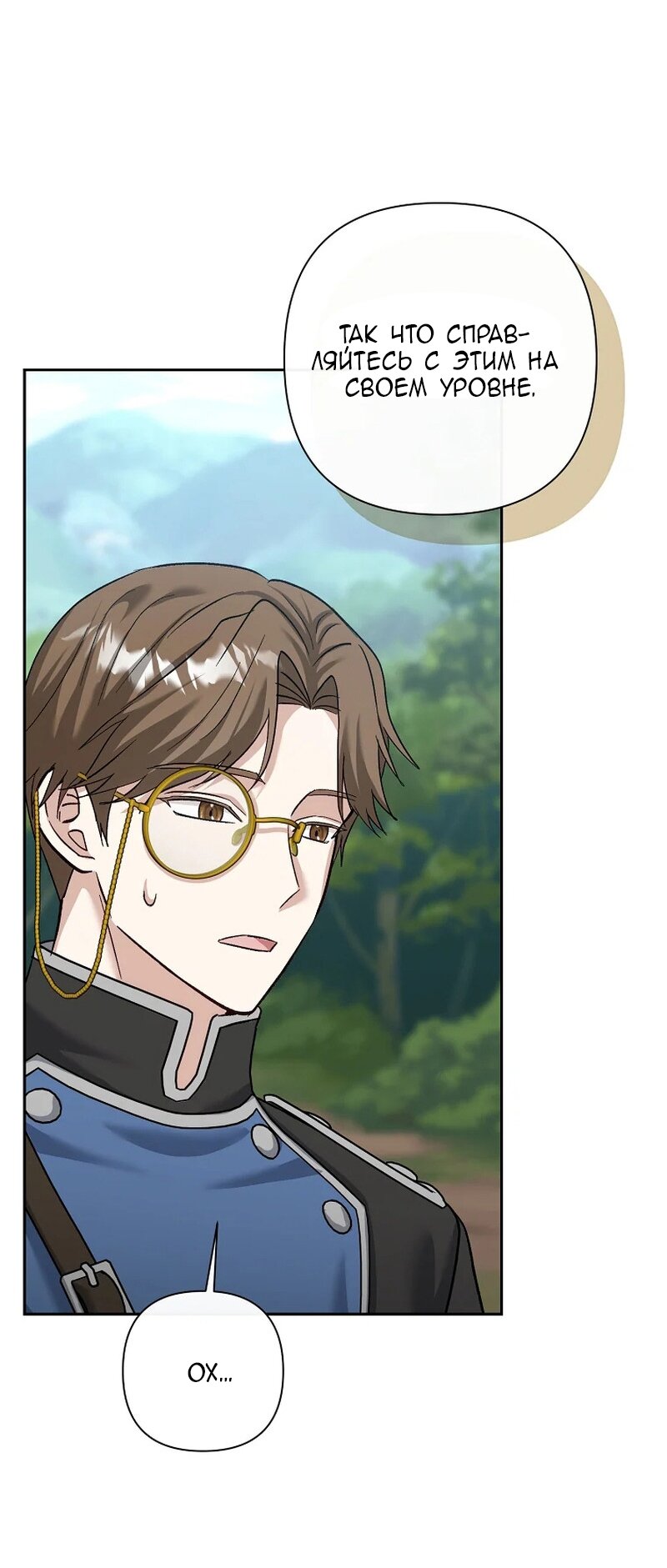 Манга Непослушный ребёнок наводит суету - Глава 16 Страница 12