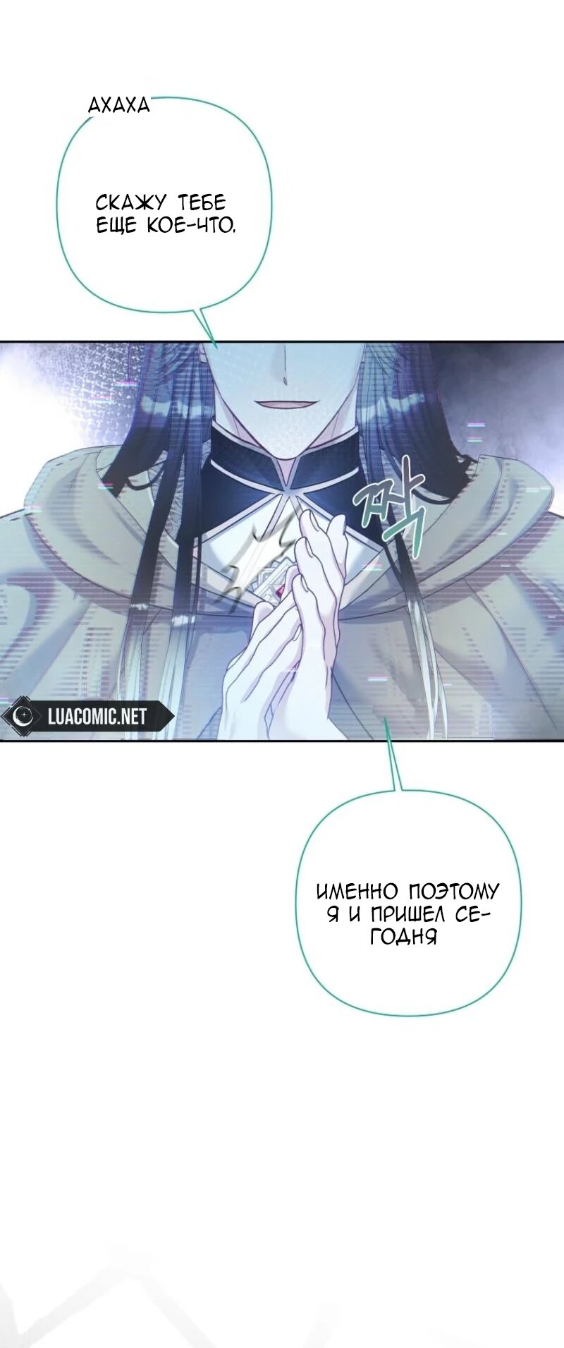 Манга Непослушный ребёнок наводит суету - Глава 15 Страница 11