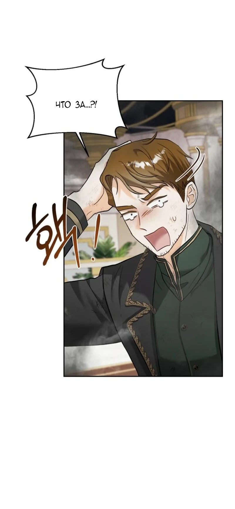 Манга Непослушный ребёнок наводит суету - Глава 15 Страница 36